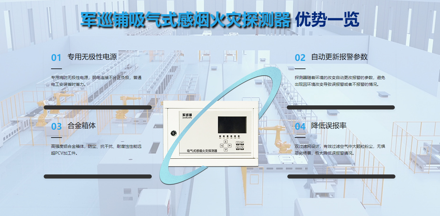 吸氣式感煙火災探測器